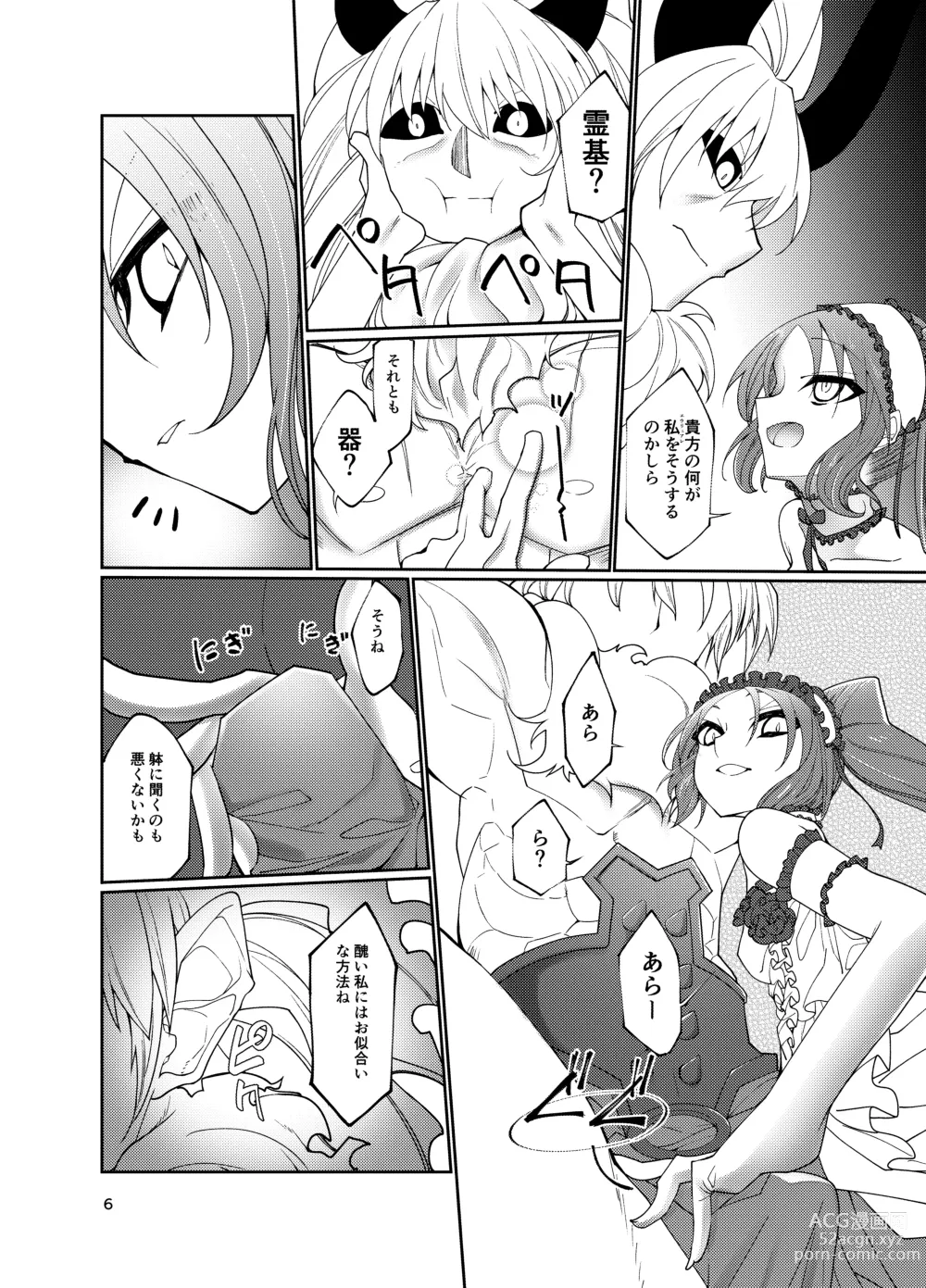 Page 5 of doujinshi Stheno x Asterios x Euryale