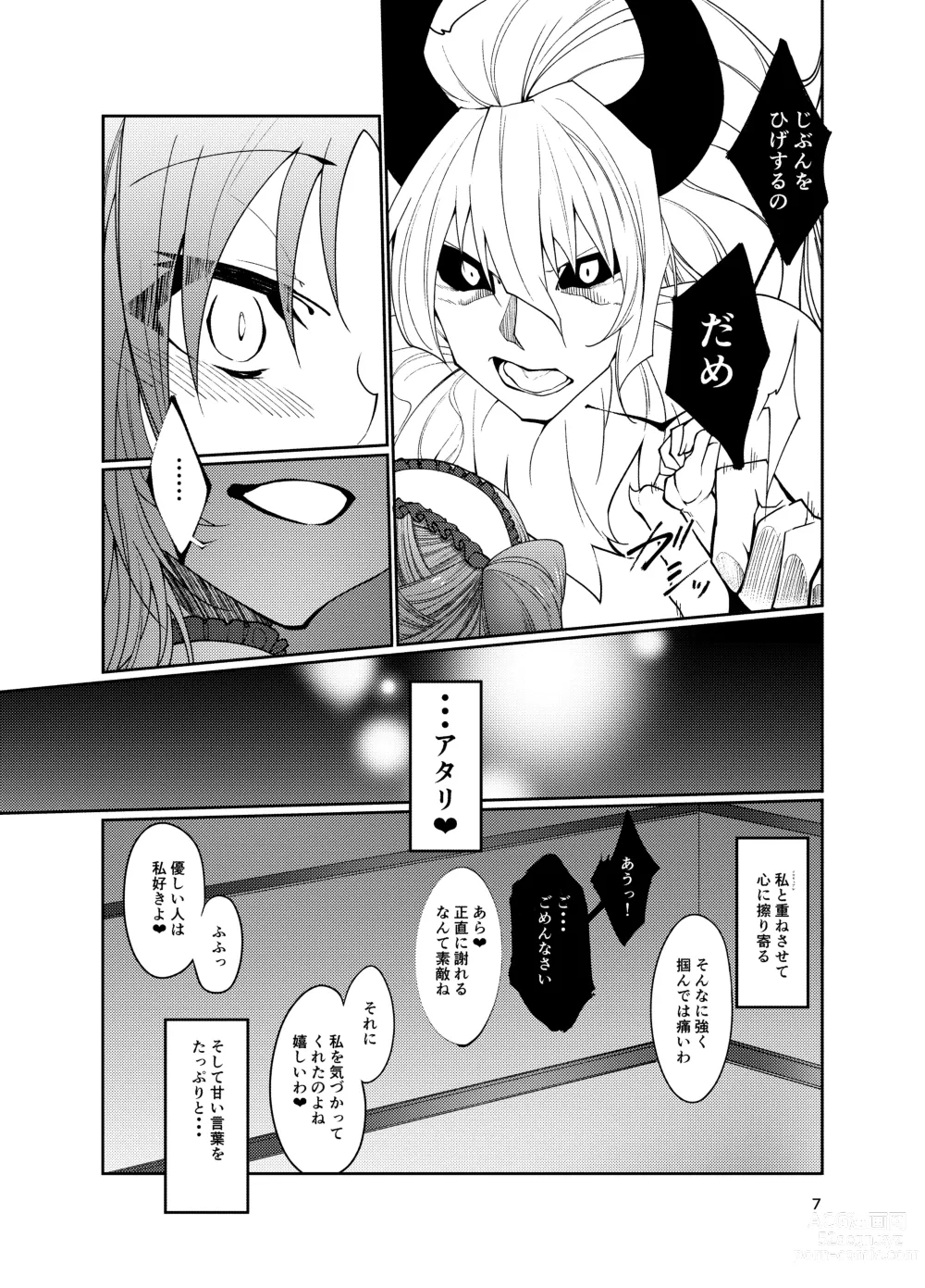 Page 6 of doujinshi Stheno x Asterios x Euryale