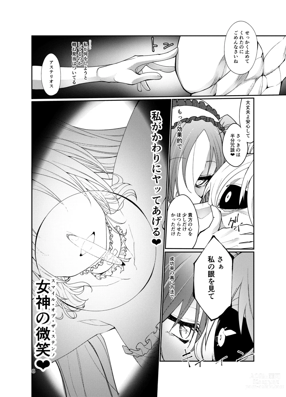 Page 7 of doujinshi Stheno x Asterios x Euryale