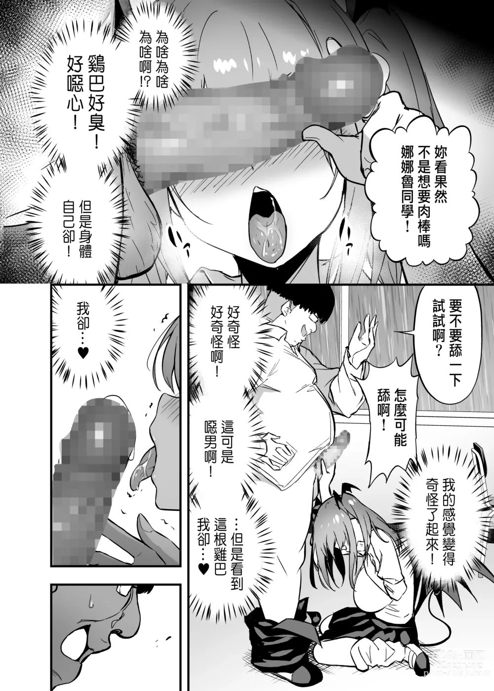 Page 13 of doujinshi 把囂張狂妄的辣妹變成魅魔來懲罰1+1.5+2