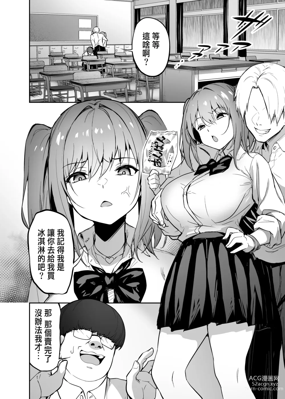 Page 5 of doujinshi 把囂張狂妄的辣妹變成魅魔來懲罰1+1.5+2