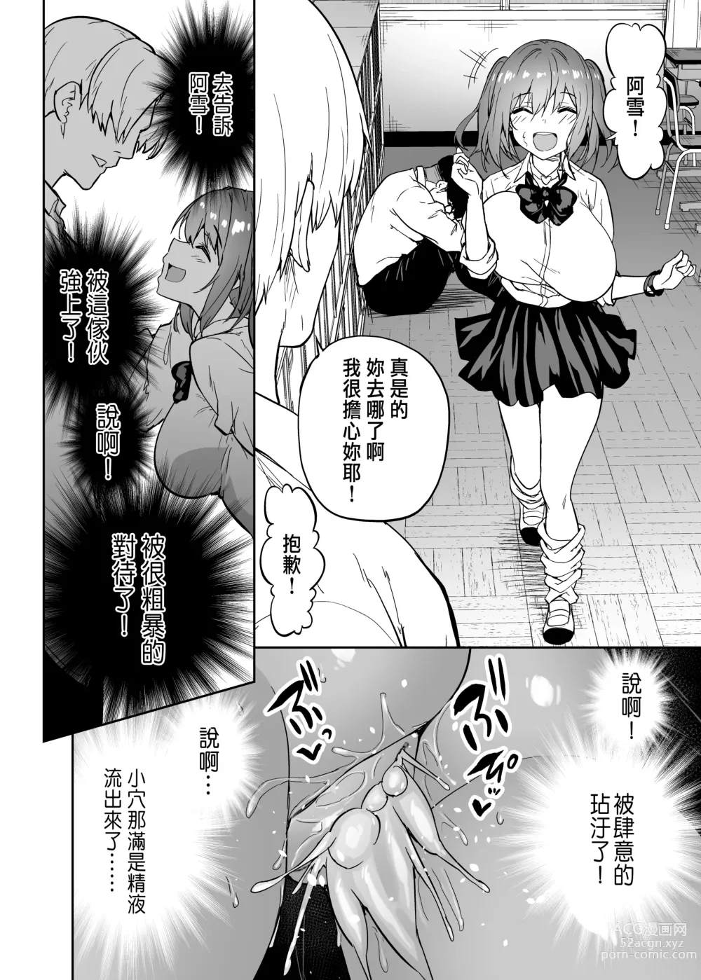 Page 51 of doujinshi 把囂張狂妄的辣妹變成魅魔來懲罰1+1.5+2