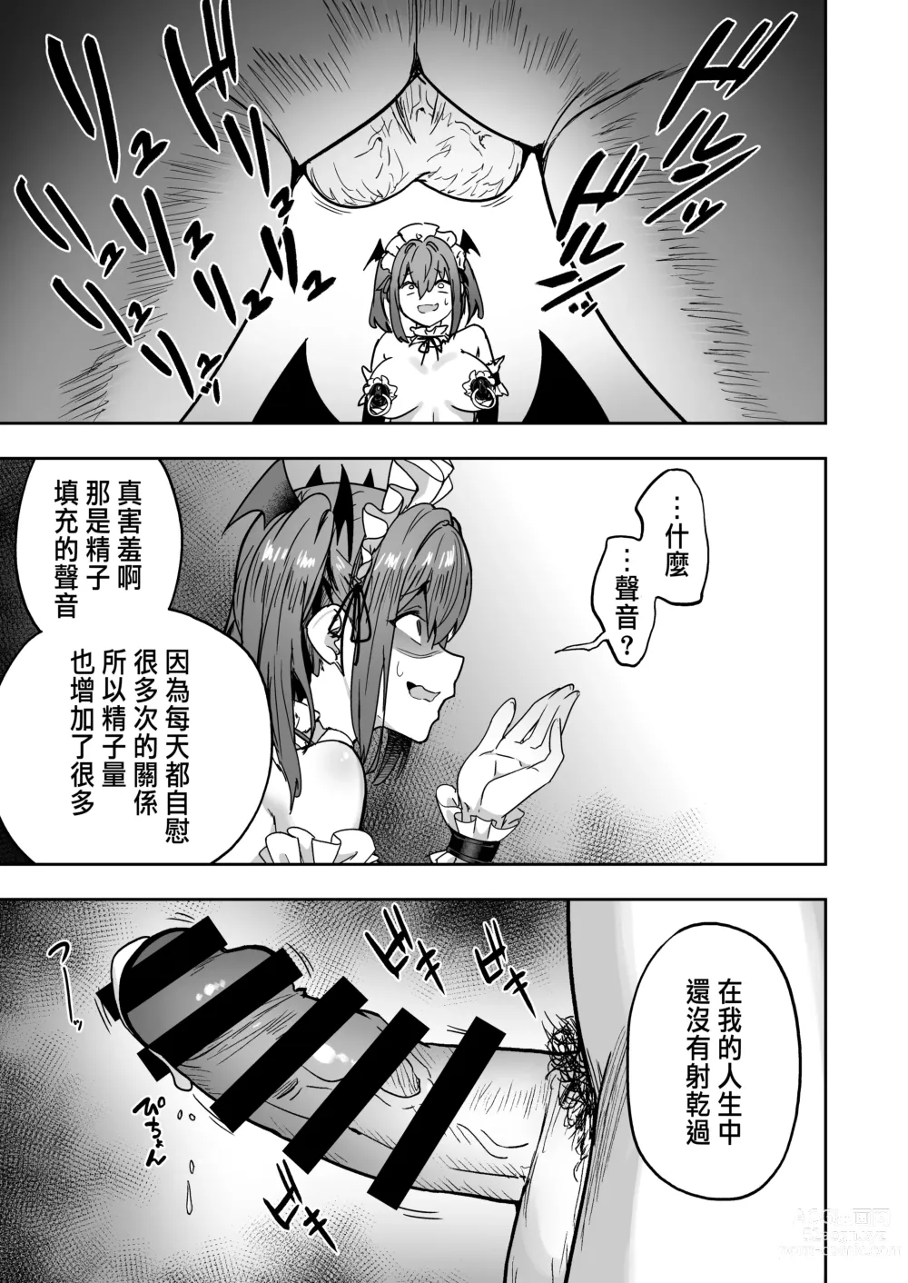 Page 91 of doujinshi 把囂張狂妄的辣妹變成魅魔來懲罰1+1.5+2