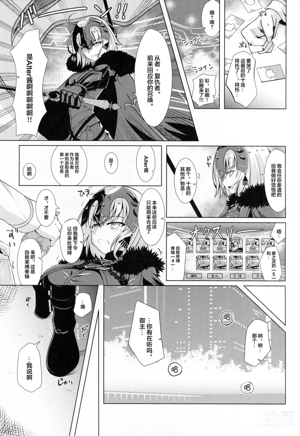 Page 2 of doujinshi Alter酱和爱之灵药和自我束缚卷轴