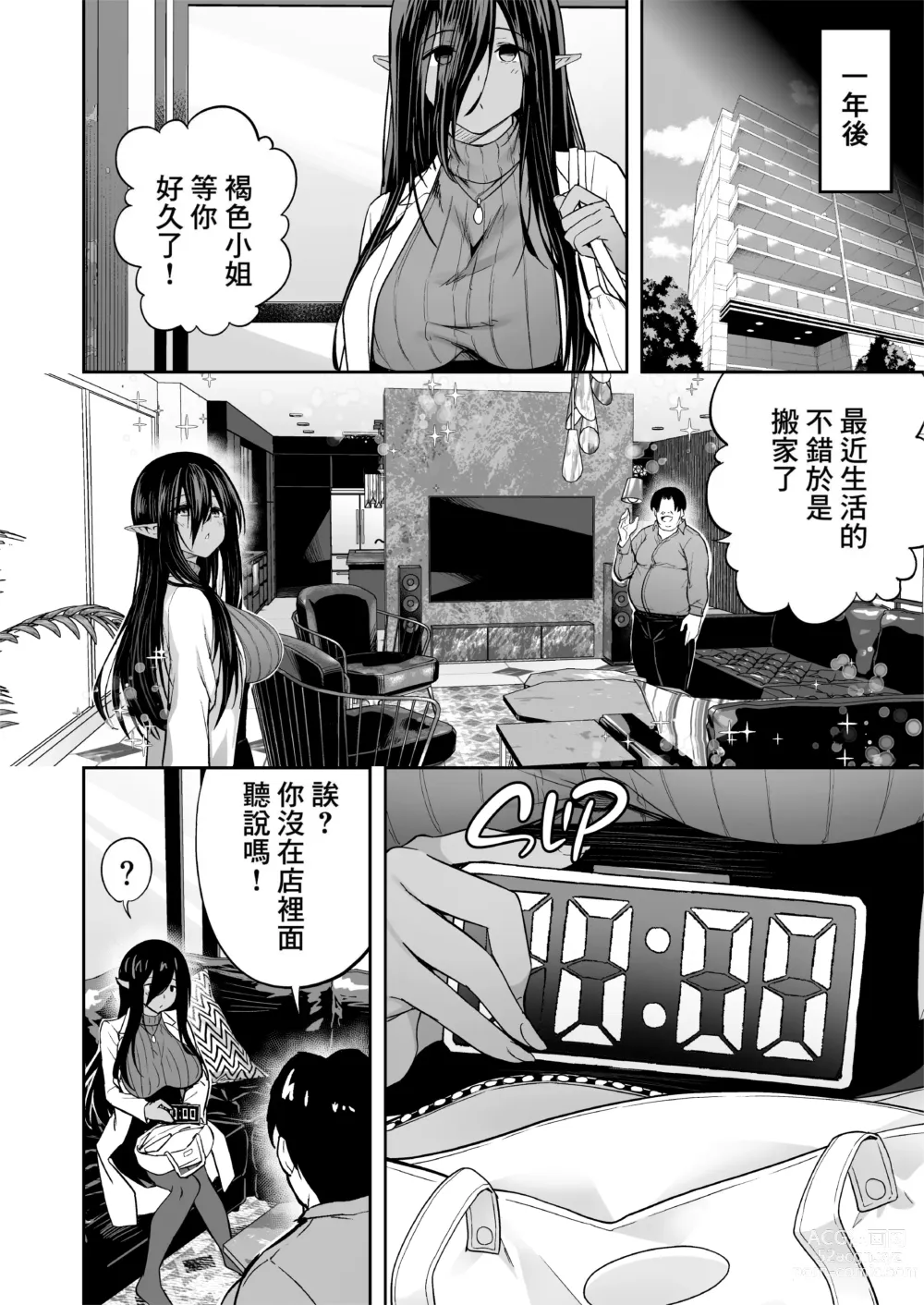 Page 17 of doujinshi 無言・無表情の褐色エルフ、レンタルしてます❤｜無言・無表情的褐色精靈出租服務❤