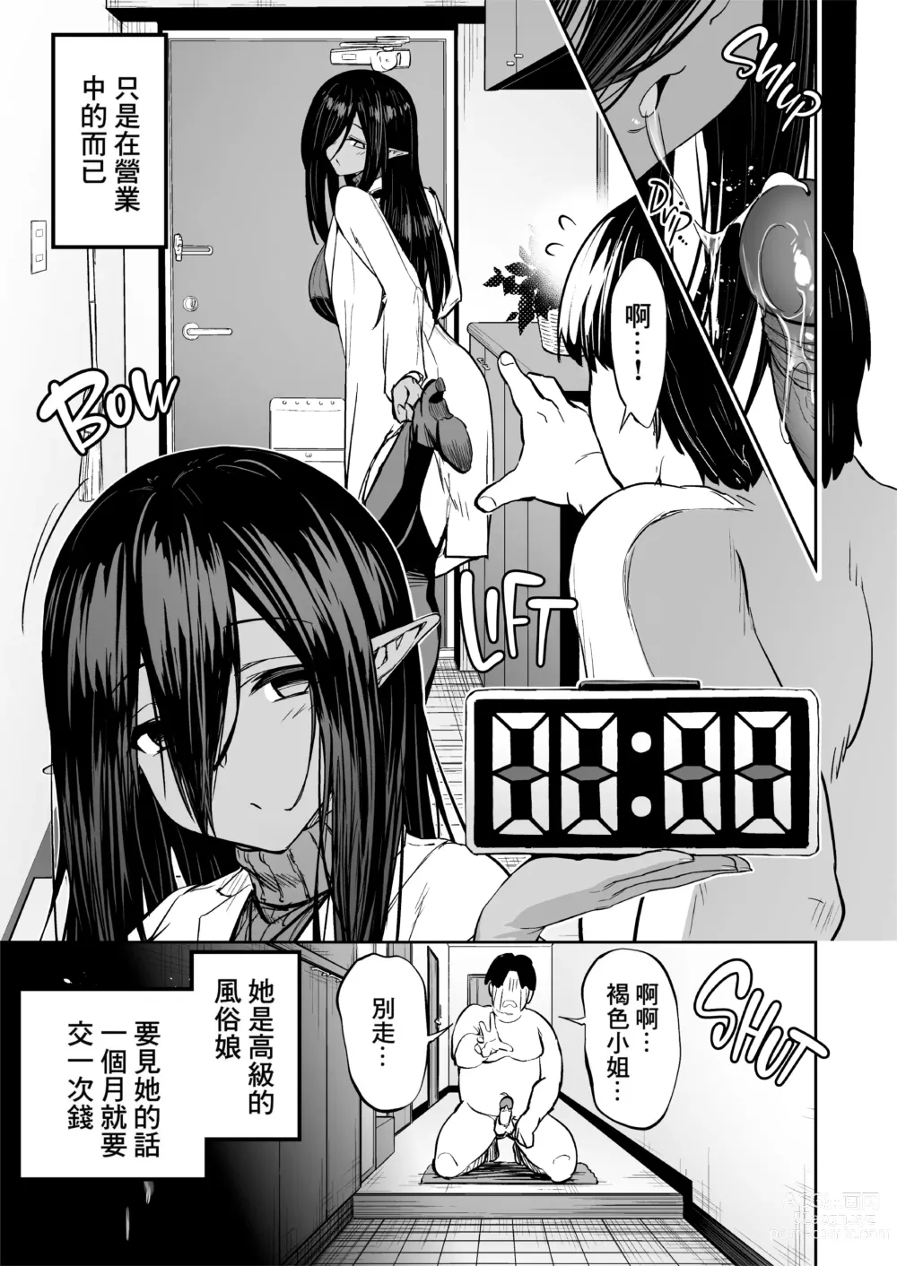 Page 8 of doujinshi 無言・無表情の褐色エルフ、レンタルしてます❤｜無言・無表情的褐色精靈出租服務❤