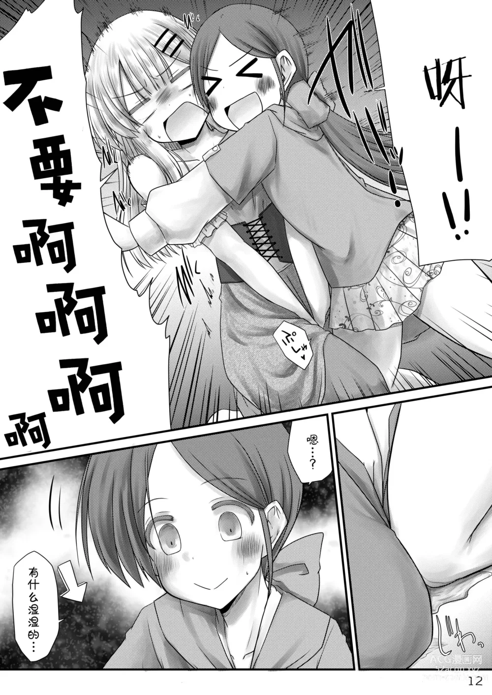 Page 12 of doujinshi Murimurimurimuri Kowaino Dakewa Honto Muri!