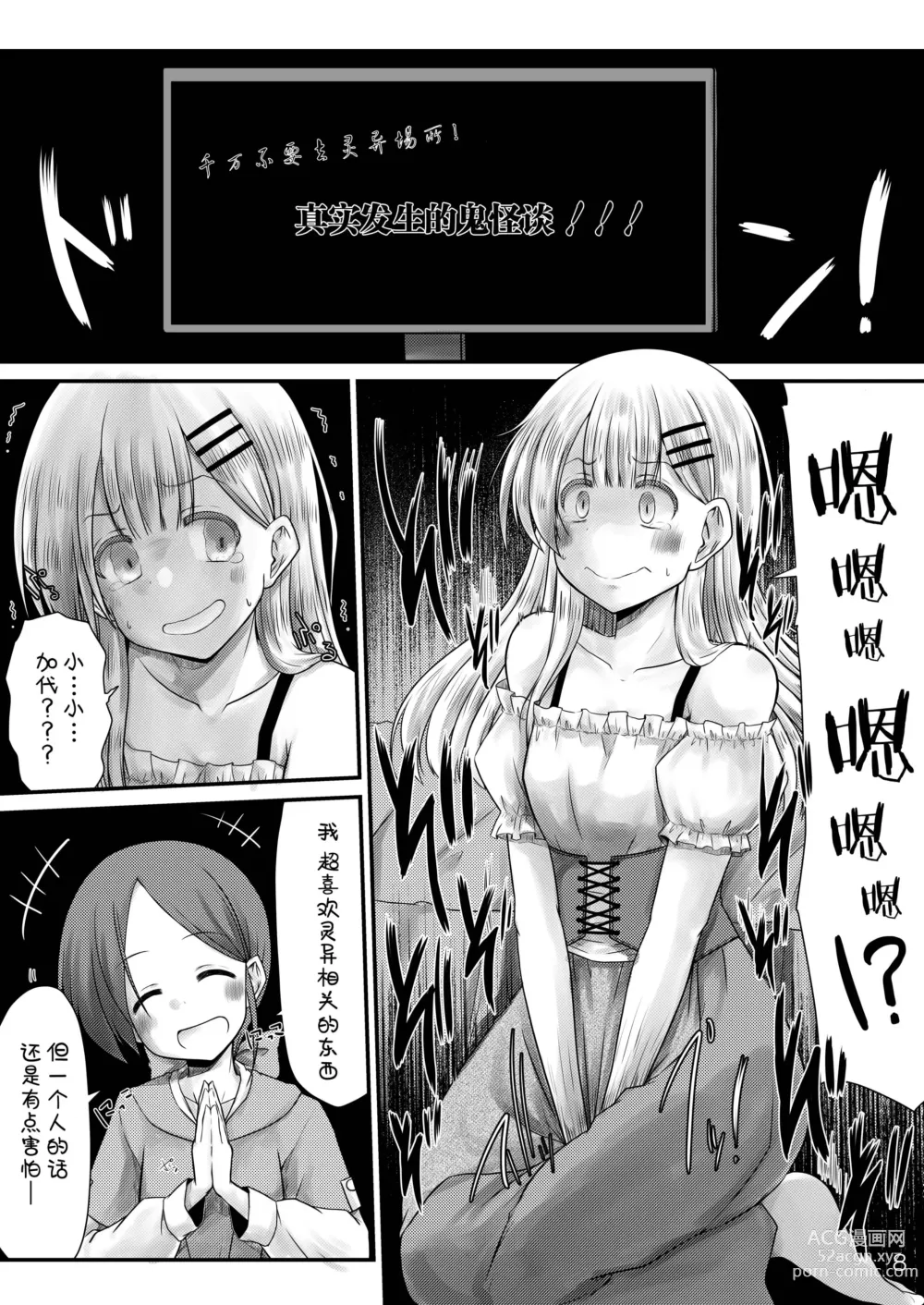 Page 8 of doujinshi Murimurimurimuri Kowaino Dakewa Honto Muri!