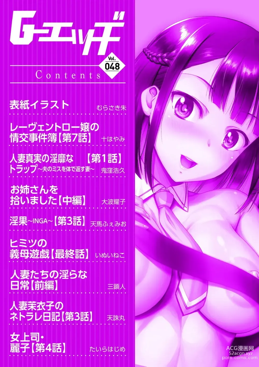 Page 5 of manga G-Edge Vol.048