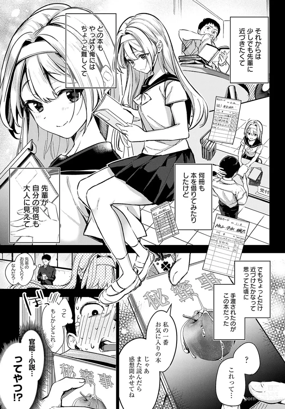 Page 14 of manga COMIC Anthurium 2024-03