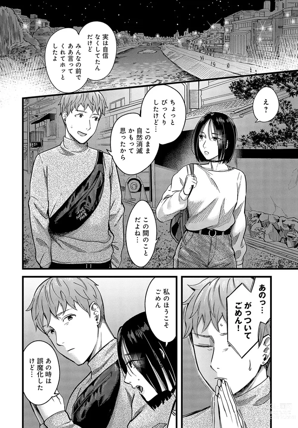 Page 147 of manga COMIC Anthurium 2024-03