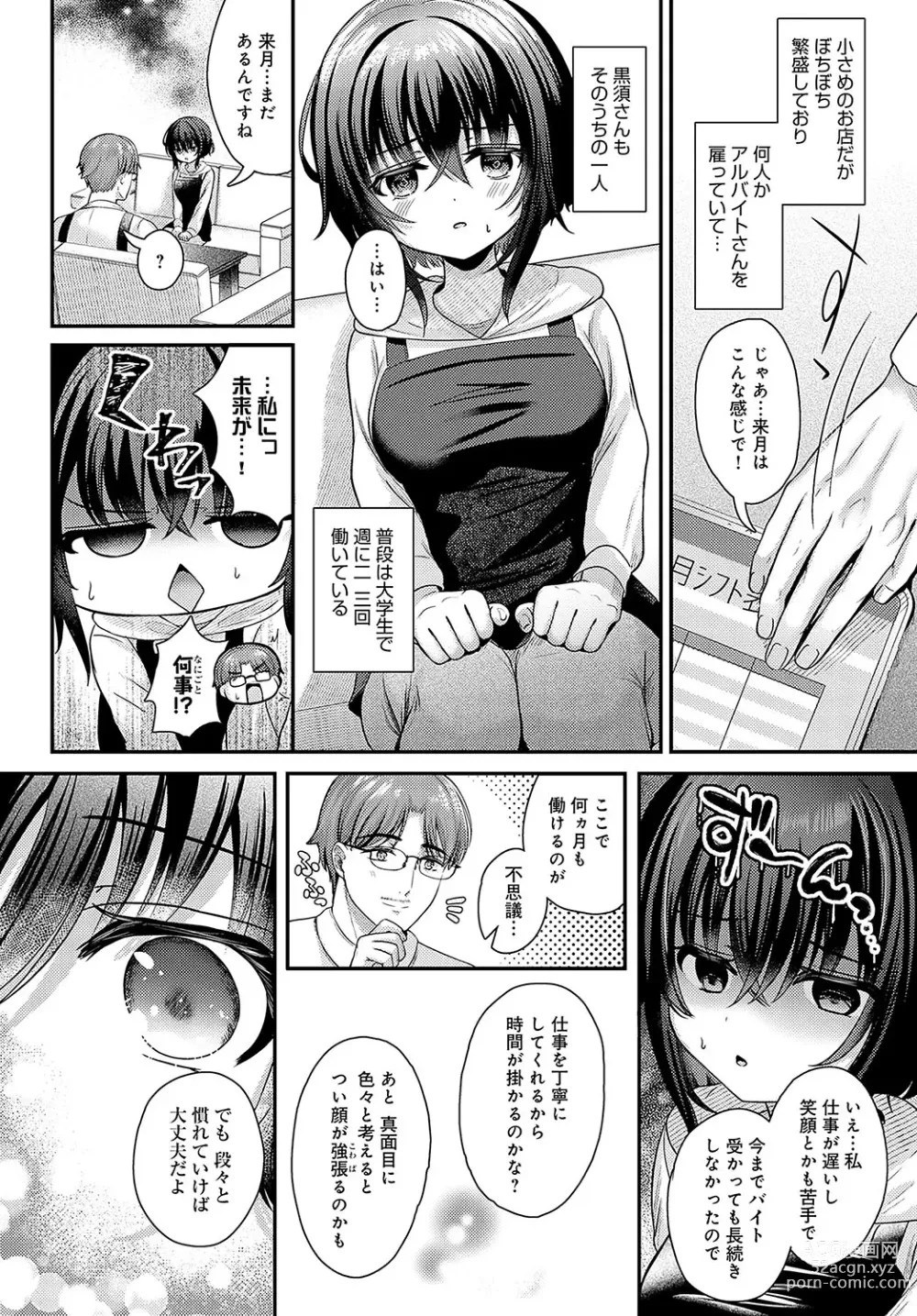 Page 173 of manga COMIC Anthurium 2024-03