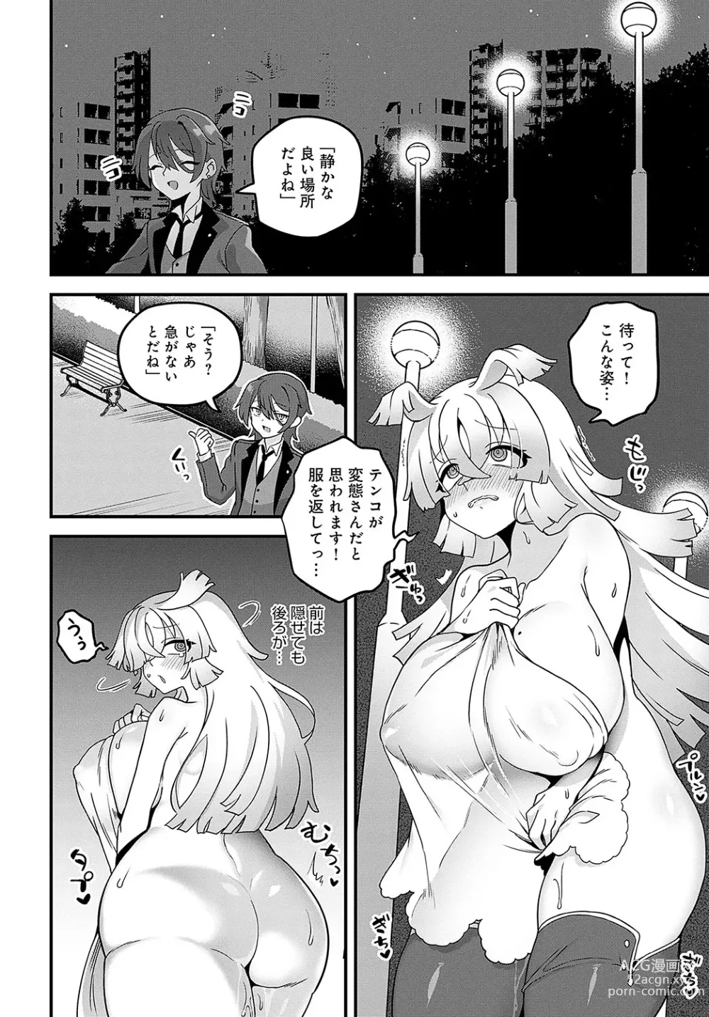 Page 419 of manga COMIC Anthurium 2024-03