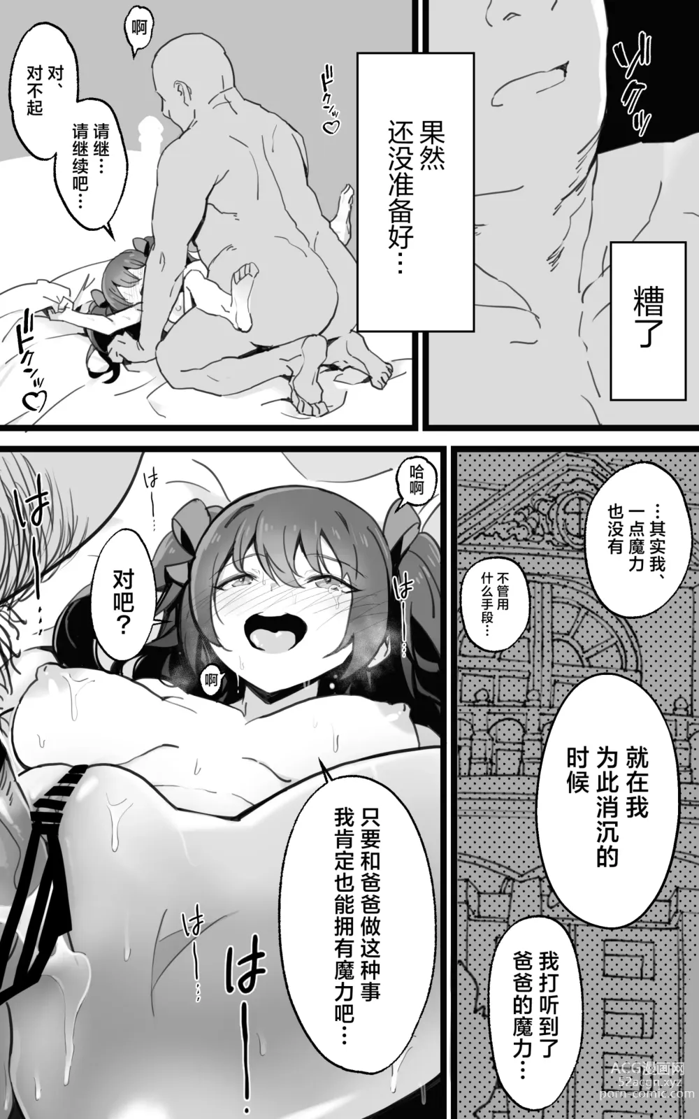 Page 19 of doujinshi Isekai Papakatsu + -Isekai Itte Sekai o Sukutta ga Mata Honki o Dasu-