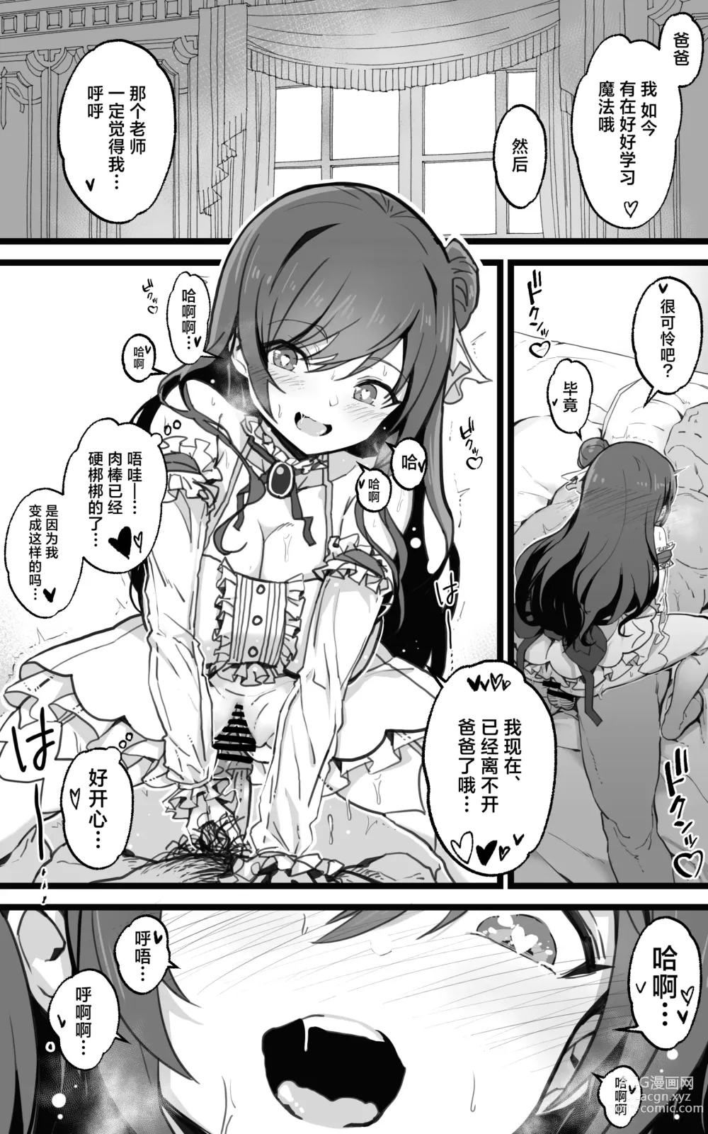 Page 43 of doujinshi Isekai Papakatsu + -Isekai Itte Sekai o Sukutta ga Mata Honki o Dasu-