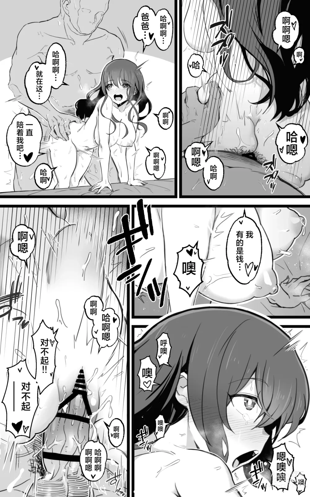 Page 69 of doujinshi Isekai Papakatsu + -Isekai Itte Sekai o Sukutta ga Mata Honki o Dasu-