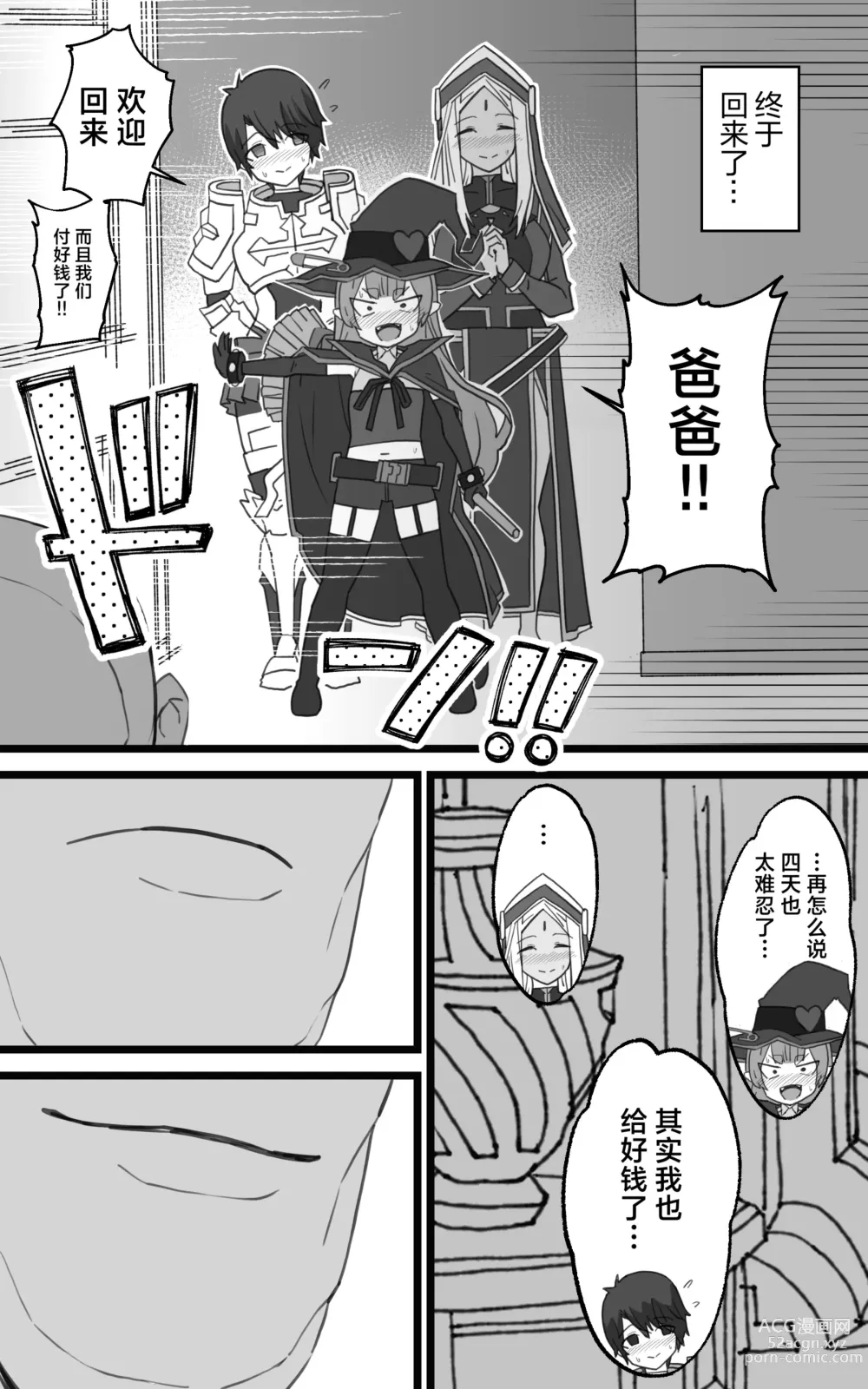 Page 73 of doujinshi Isekai Papakatsu + -Isekai Itte Sekai o Sukutta ga Mata Honki o Dasu-