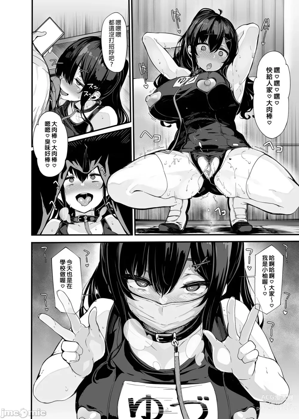 Page 90 of doujinshi 野野原柚花的秘密直播1～4 +番外篇[LAMINARIA (しおこんぶ)] 野々原柚花のヒミツのハイシン1-4+番外篇