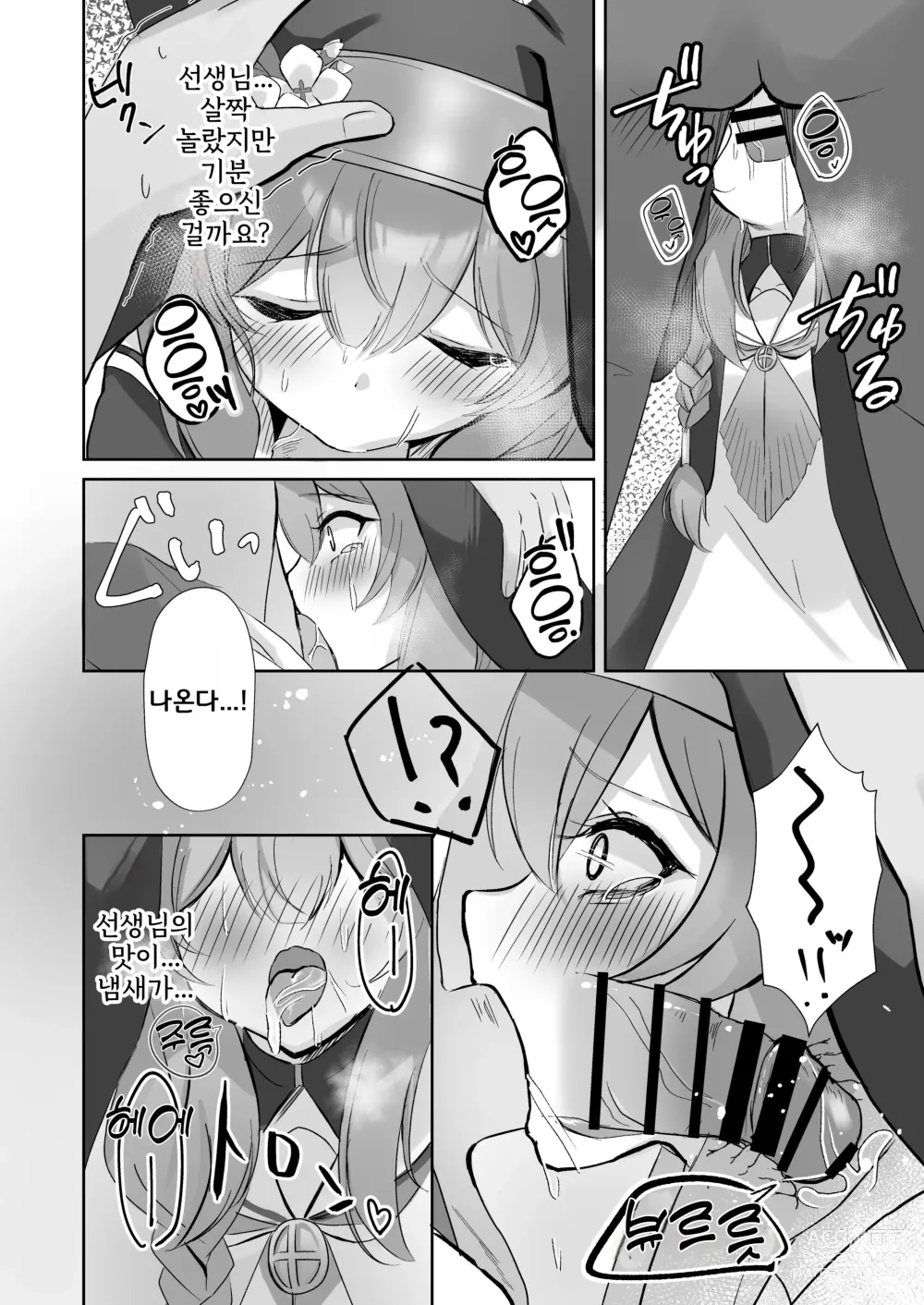 Page 11 of doujinshi 선생님... 오늘만큼은.