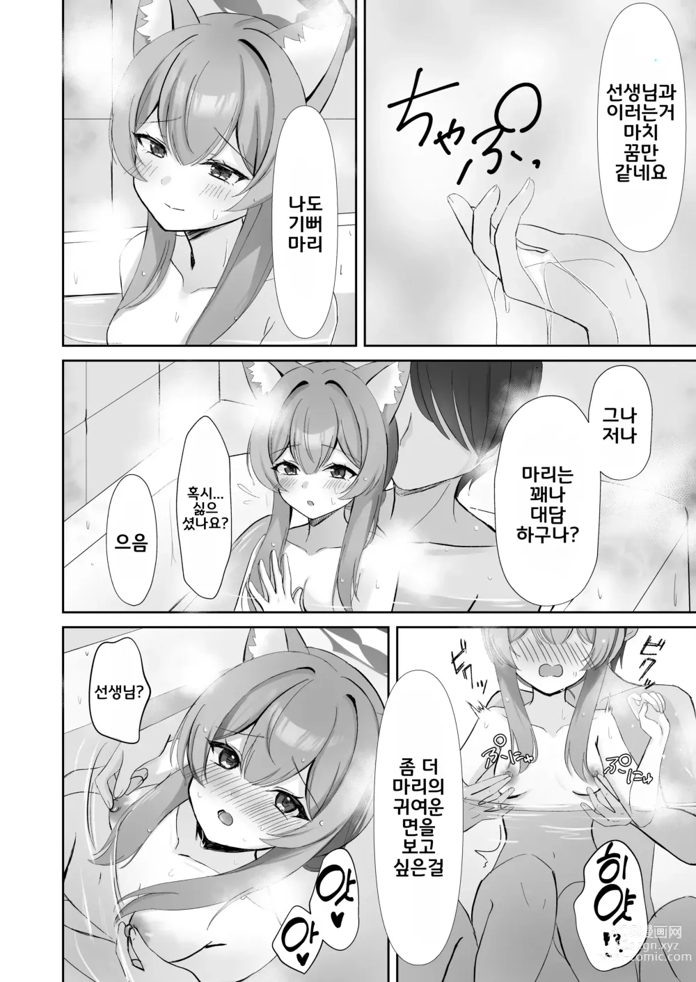 Page 17 of doujinshi 선생님... 오늘만큼은.