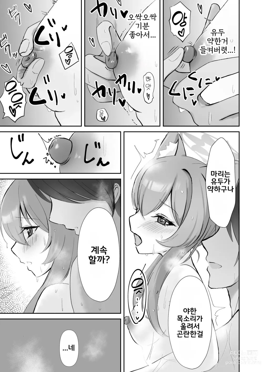 Page 18 of doujinshi 선생님... 오늘만큼은.