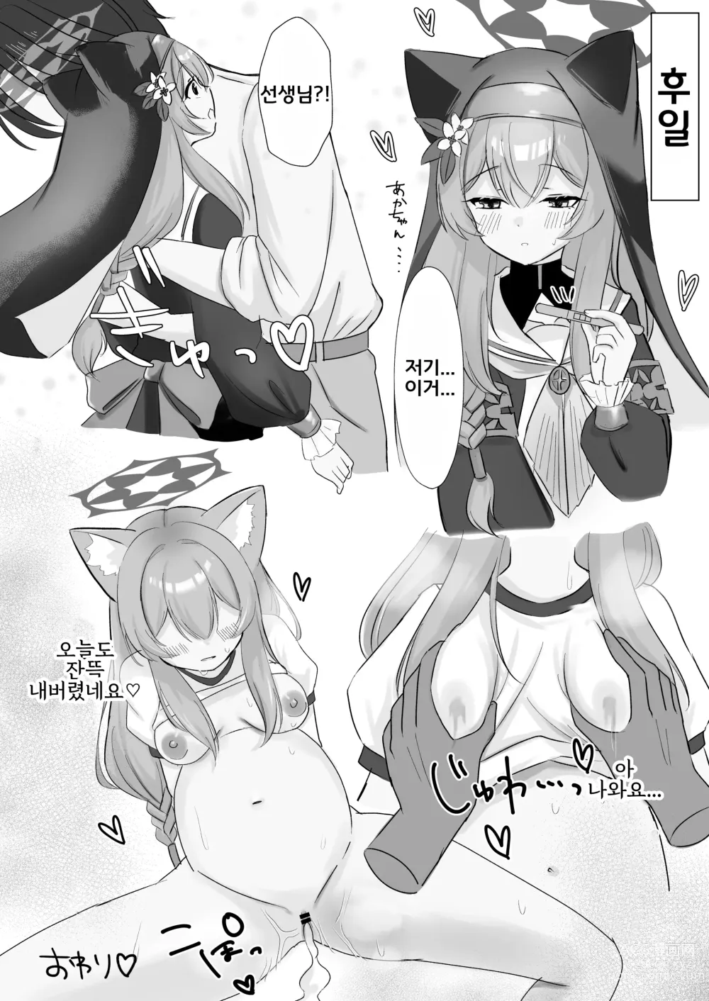 Page 23 of doujinshi 선생님... 오늘만큼은.