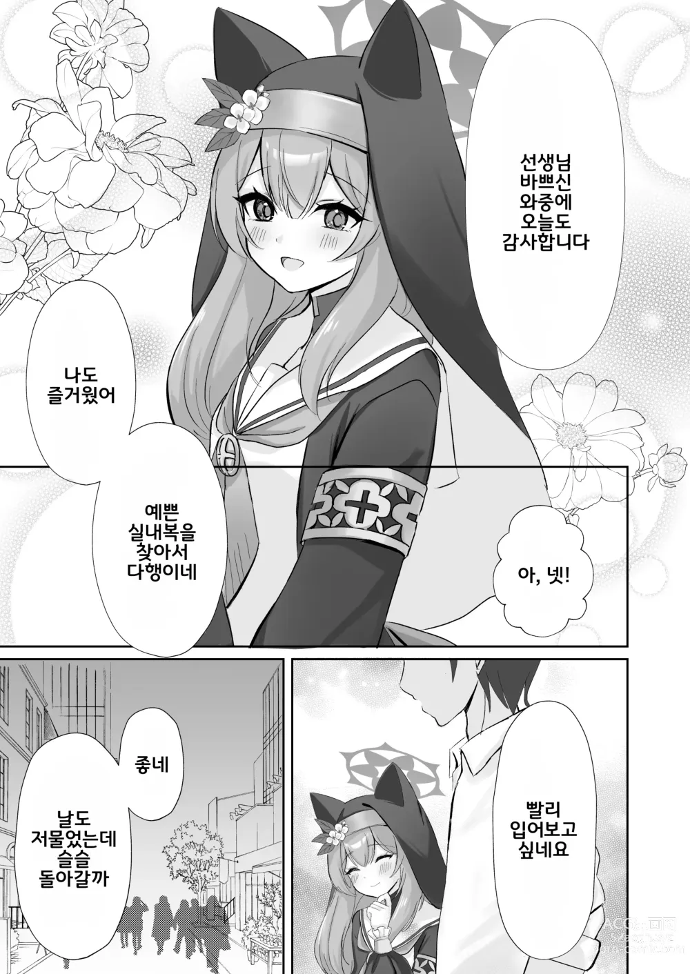 Page 4 of doujinshi 선생님... 오늘만큼은.