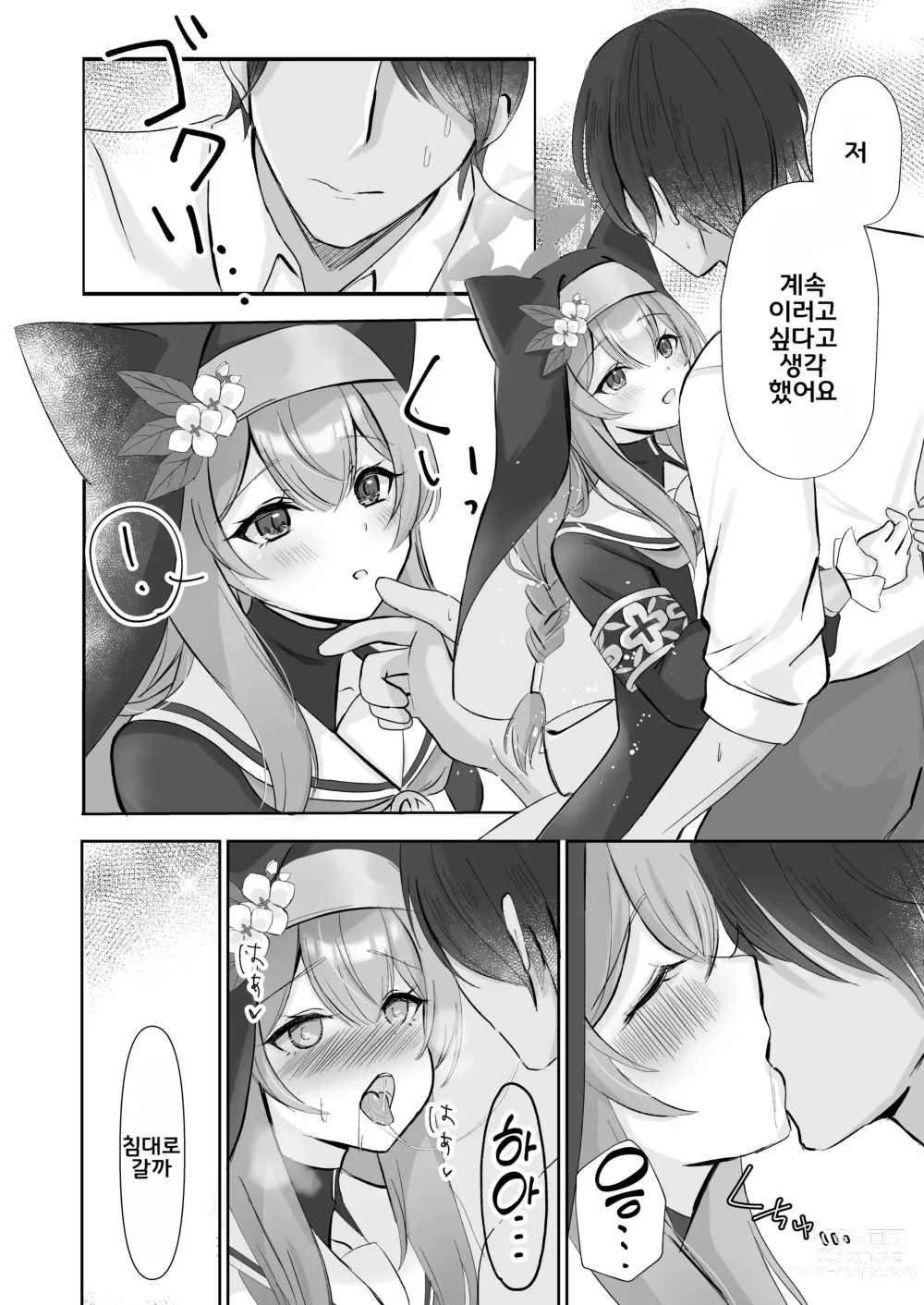 Page 7 of doujinshi 선생님... 오늘만큼은.