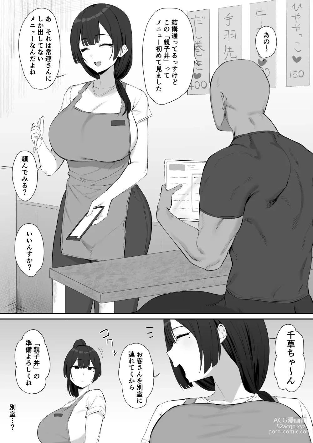 Page 1 of doujinshi Oyakodon