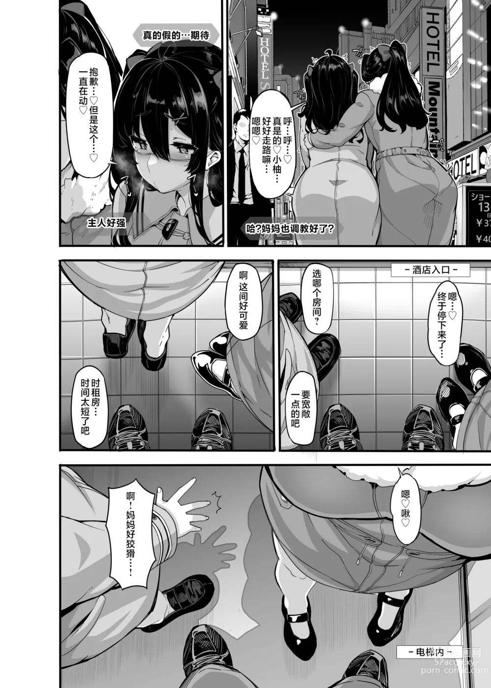 Page 3 of doujinshi 野々原柚花のヒミツのハイシン5