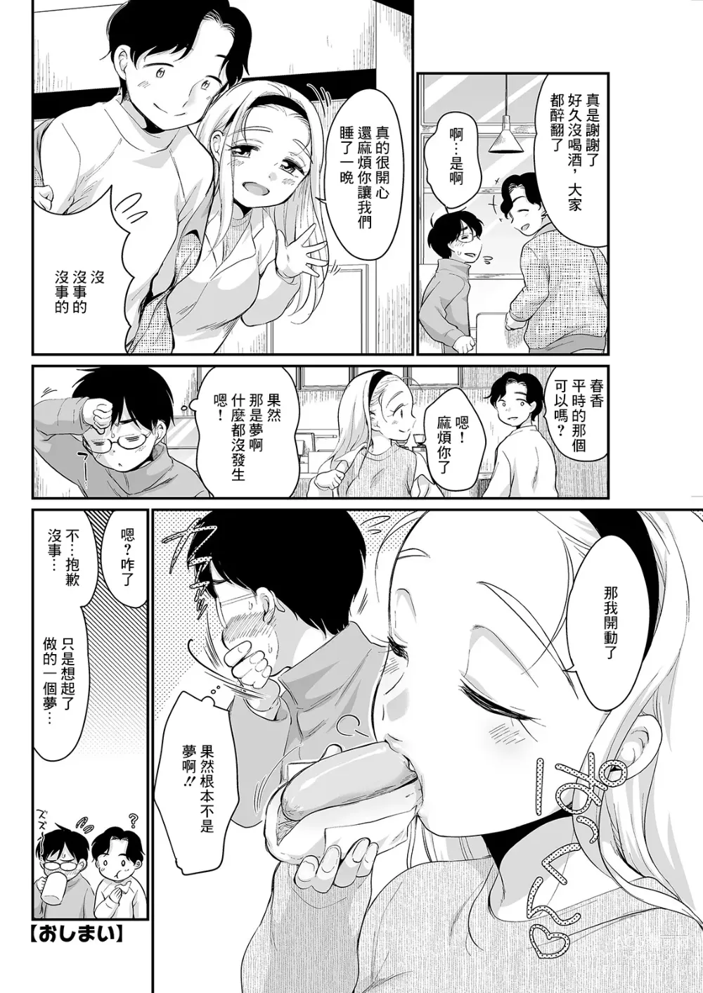 Page 20 of manga Kanchigai