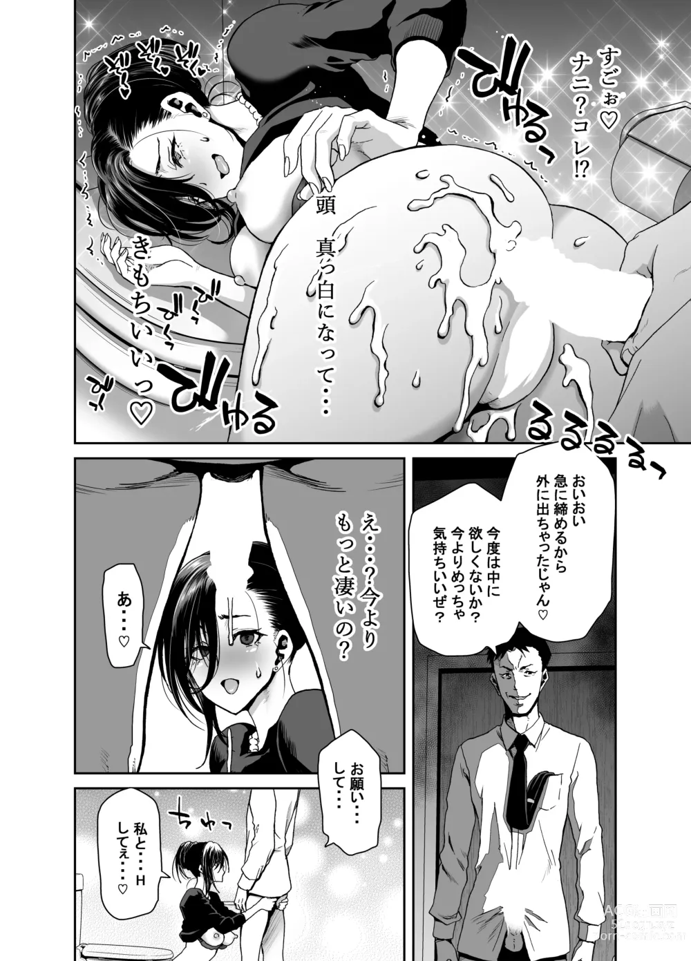 Page 16 of doujinshi 社長の私が催眠アプリなんかに支配されてるわけないでしょ！