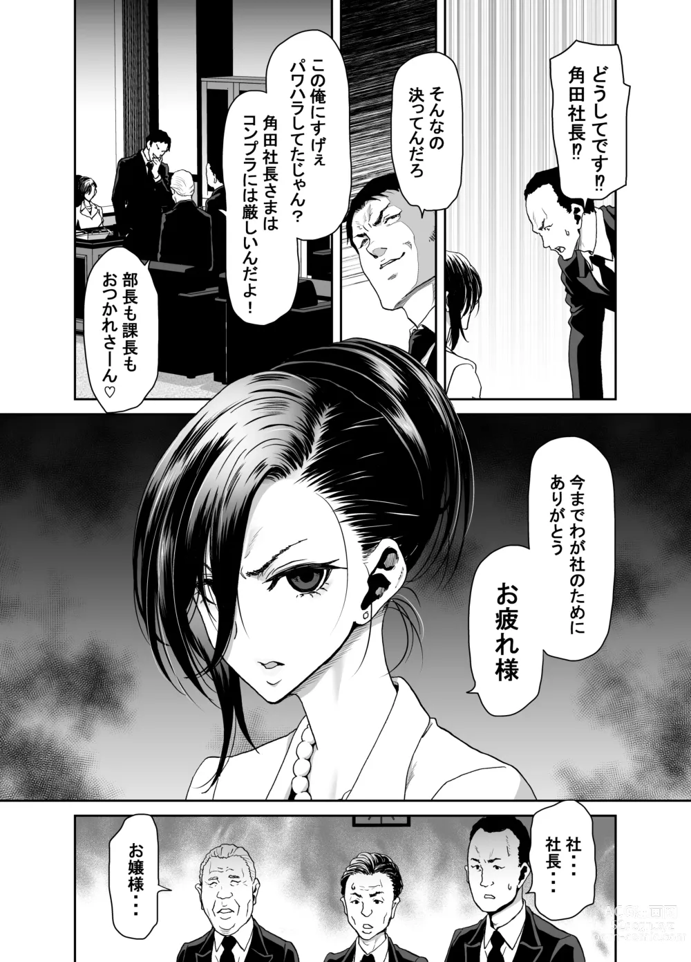 Page 18 of doujinshi 社長の私が催眠アプリなんかに支配されてるわけないでしょ！