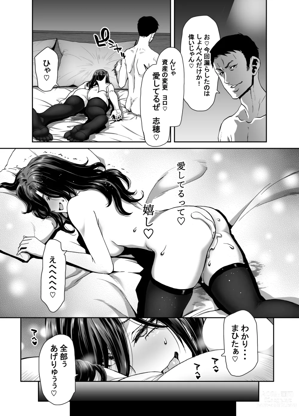 Page 31 of doujinshi 社長の私が催眠アプリなんかに支配されてるわけないでしょ！