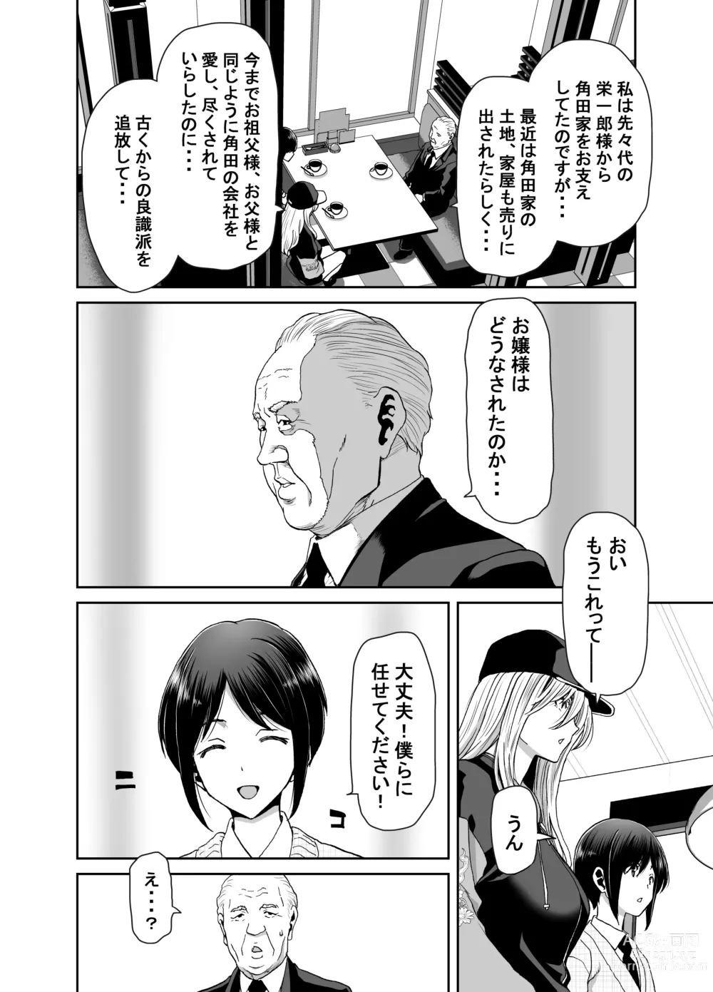 Page 34 of doujinshi 社長の私が催眠アプリなんかに支配されてるわけないでしょ！