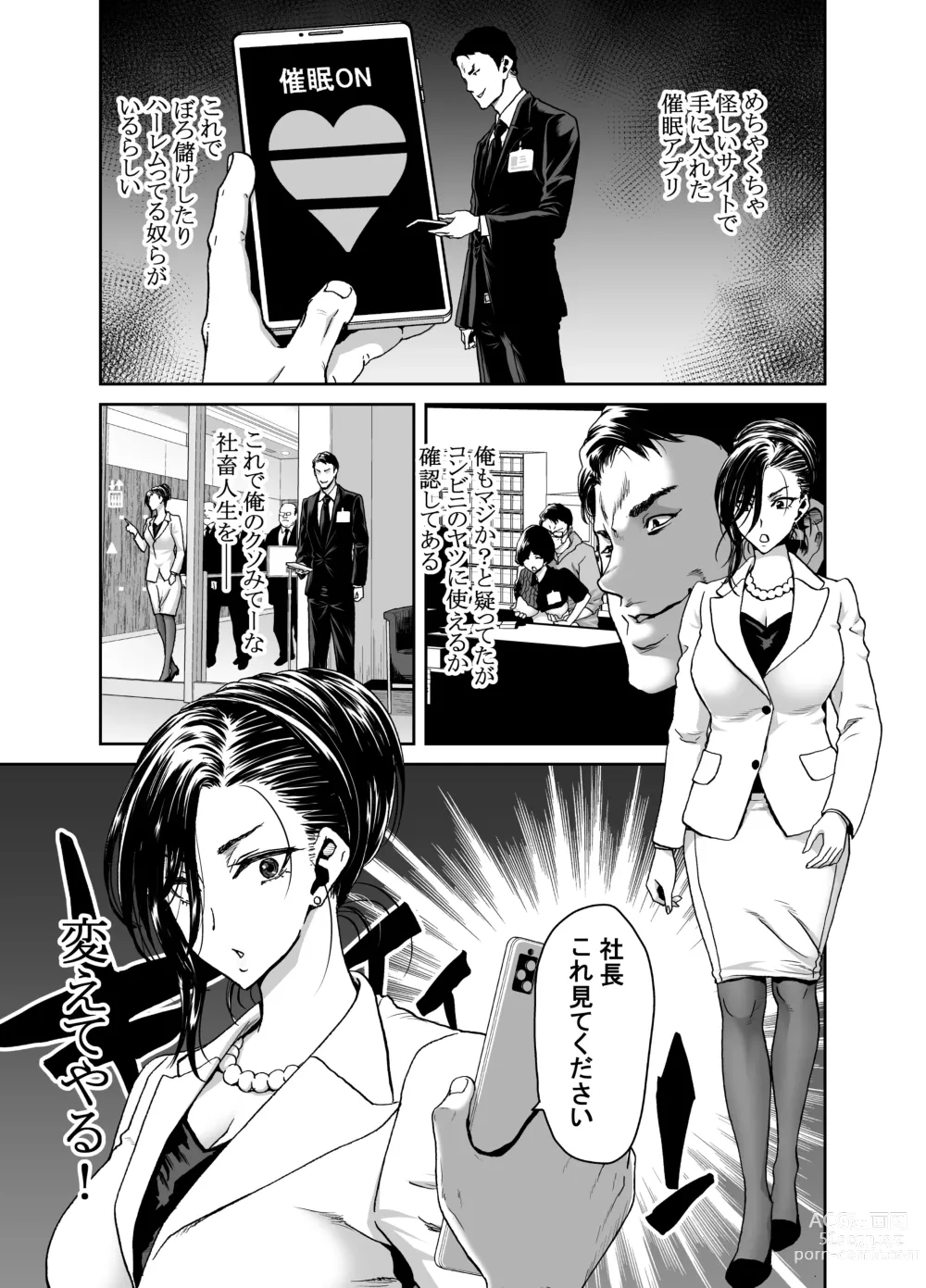 Page 5 of doujinshi 社長の私が催眠アプリなんかに支配されてるわけないでしょ！