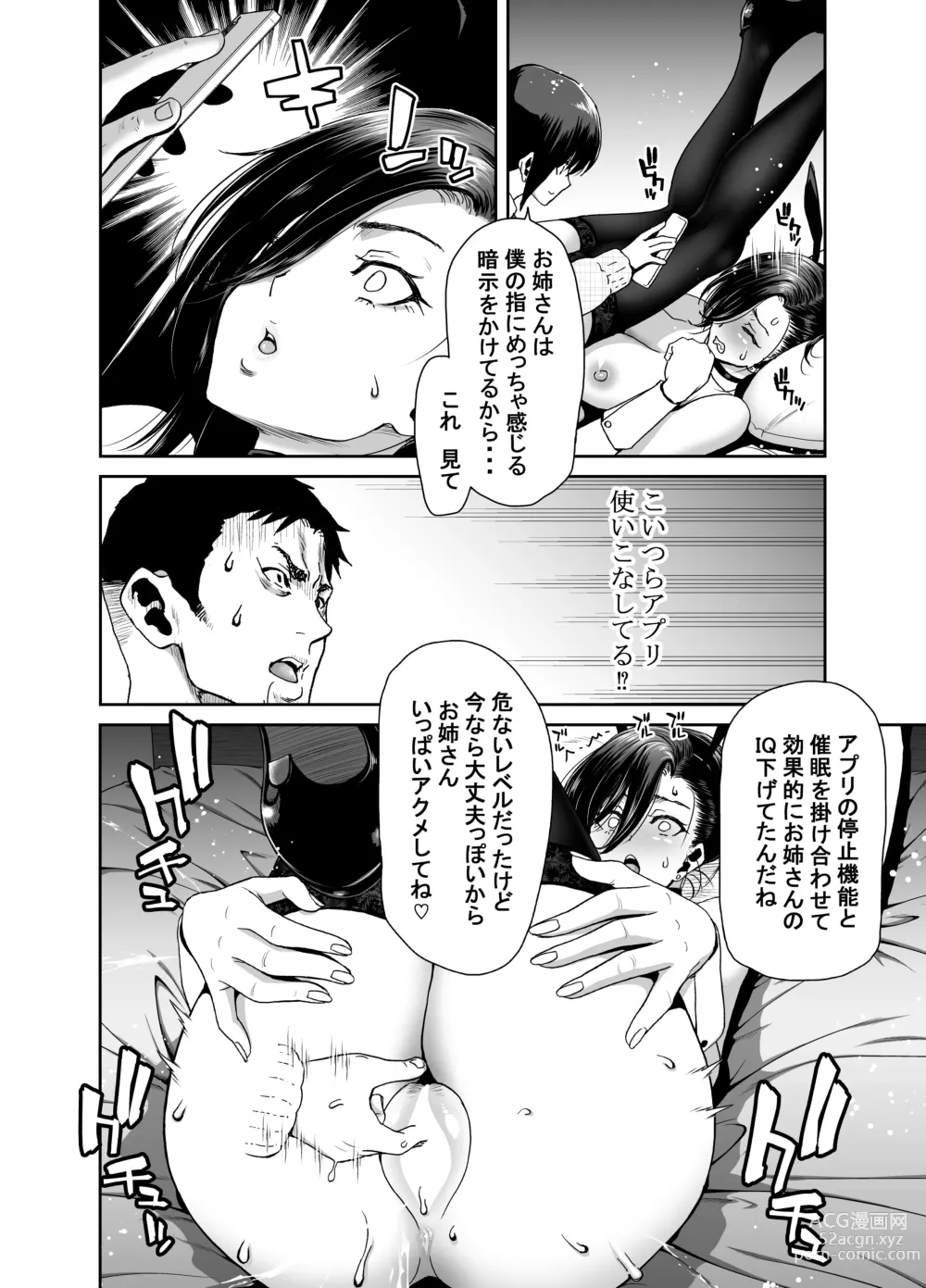 Page 44 of doujinshi 社長の私が催眠アプリなんかに支配されてるわけないでしょ！