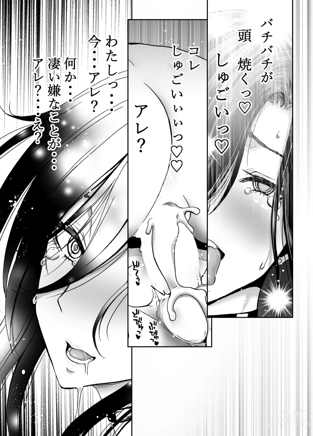 Page 55 of doujinshi 社長の私が催眠アプリなんかに支配されてるわけないでしょ！