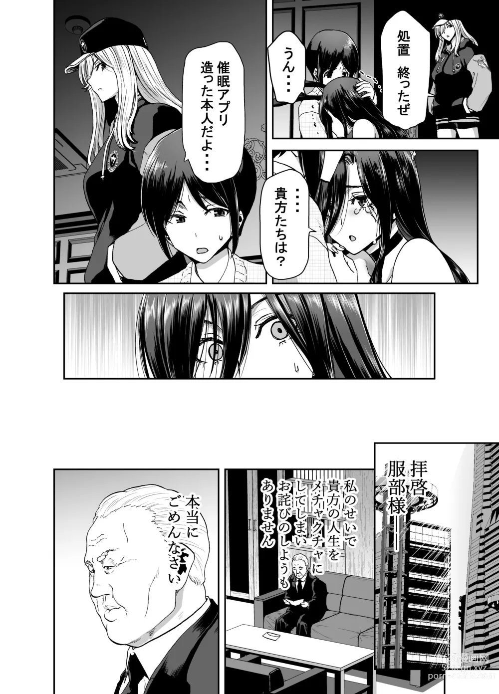 Page 57 of doujinshi 社長の私が催眠アプリなんかに支配されてるわけないでしょ！