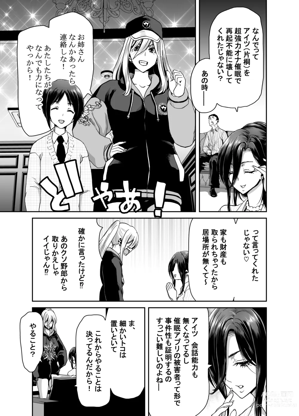 Page 59 of doujinshi 社長の私が催眠アプリなんかに支配されてるわけないでしょ！