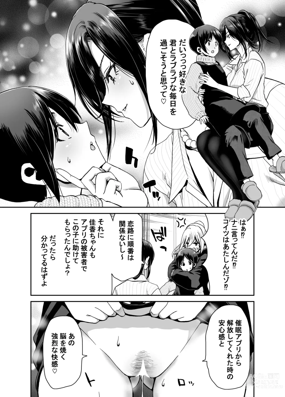 Page 60 of doujinshi 社長の私が催眠アプリなんかに支配されてるわけないでしょ！