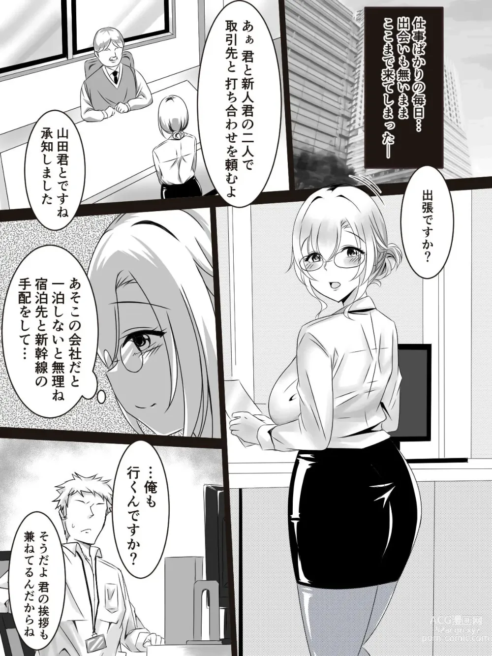 Page 24 of doujinshi Kare ni wa Naisho de Kouhai-kun to Shucchou Ecchi