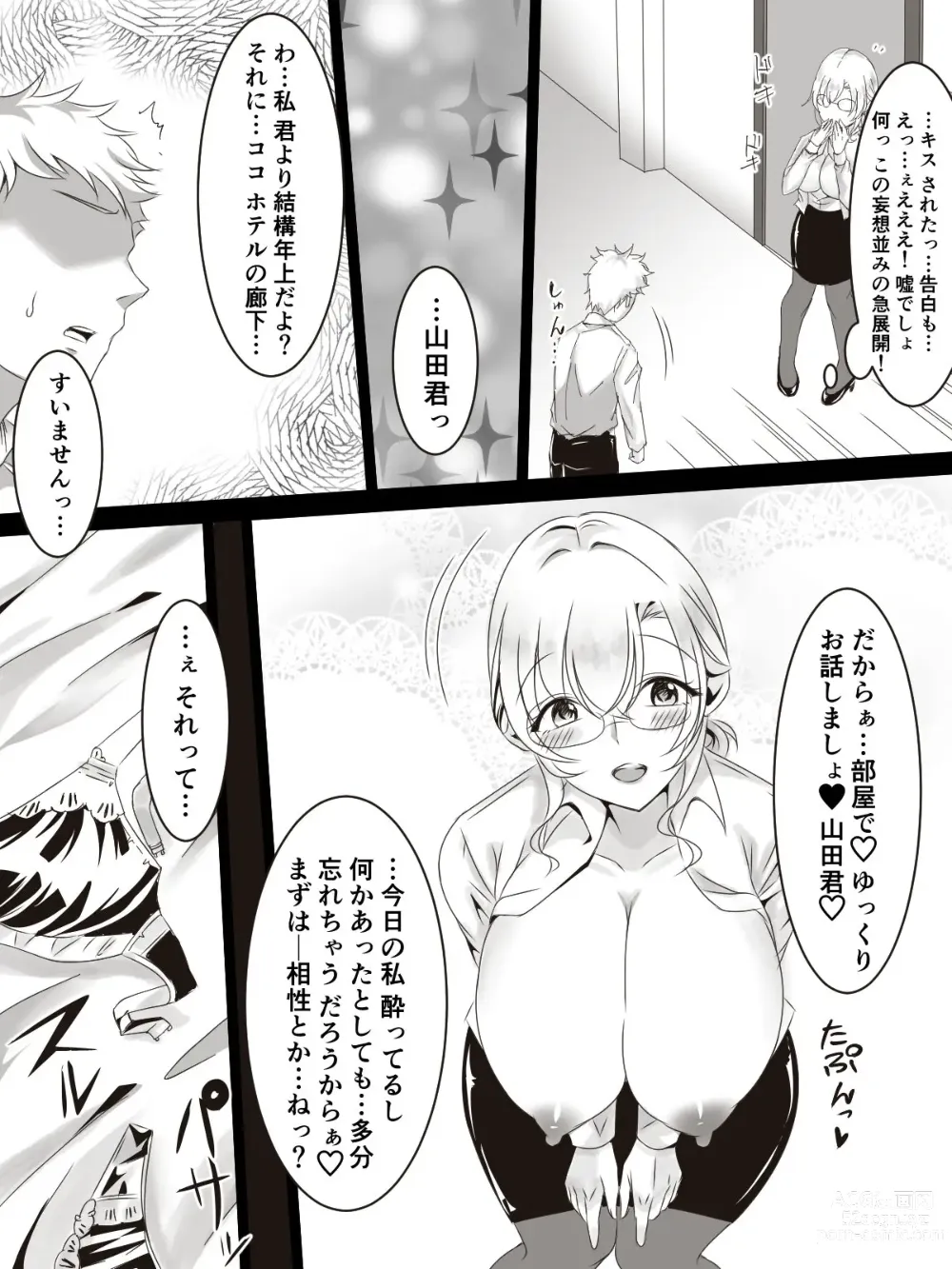 Page 28 of doujinshi Kare ni wa Naisho de Kouhai-kun to Shucchou Ecchi