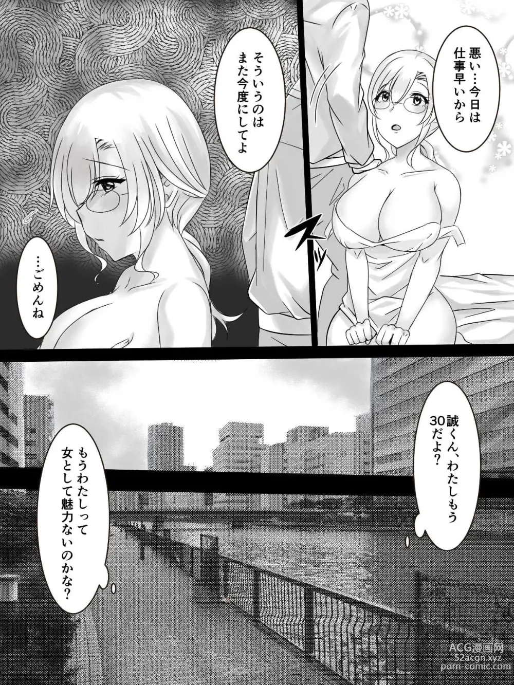 Page 4 of doujinshi Kare ni wa Naisho de Kouhai-kun to Shucchou Ecchi