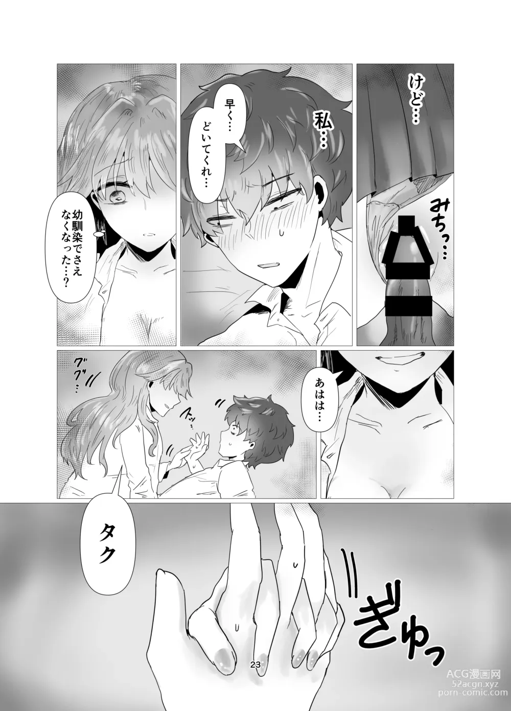 Page 24 of doujinshi InCha Doushi no Koi Datta