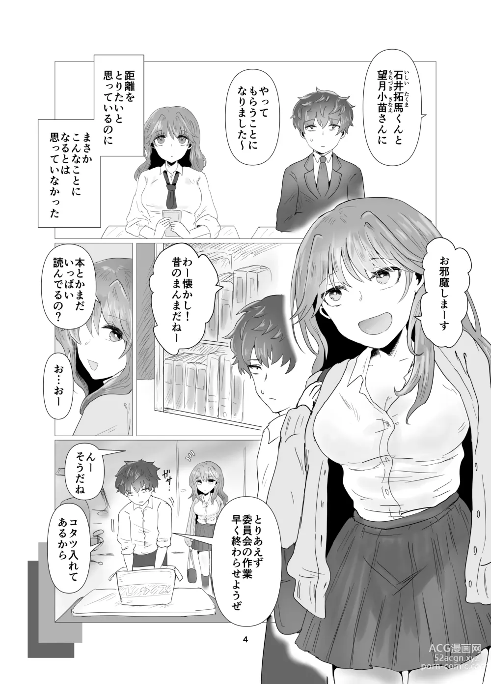 Page 5 of doujinshi InCha Doushi no Koi Datta