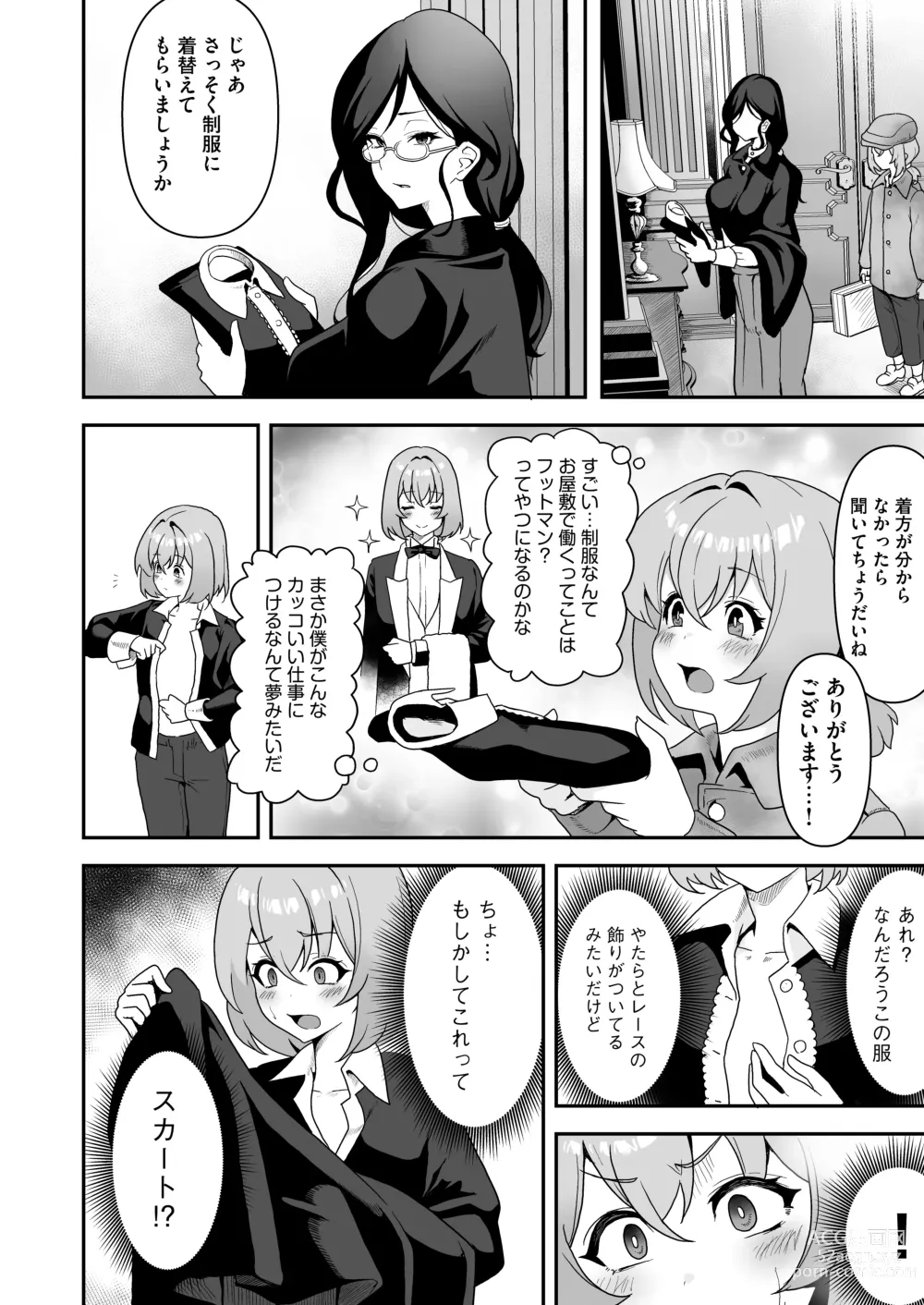 Page 7 of doujinshi Maid-tachi no Seijijou ~Danshi Kinsei no Yashiki de Maid to shite Hataraku koto ni natta Boku desu ga, Ueta Maid-tachi ni Barete Shiboritorare Tsuzukeru Ecchi Seikatsu ga Hajimarimashita~