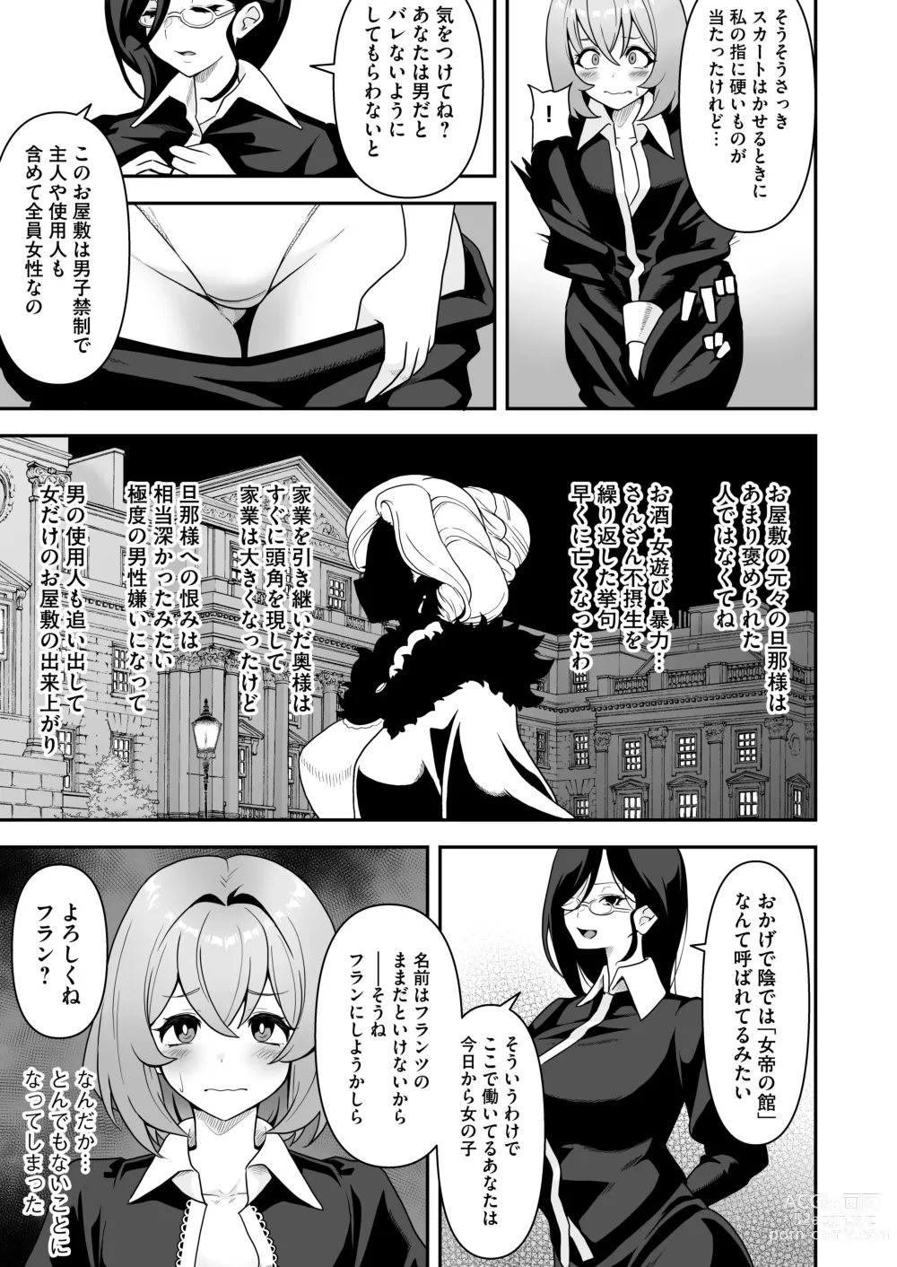 Page 10 of doujinshi Maid-tachi no Seijijou ~Danshi Kinsei no Yashiki de Maid to shite Hataraku koto ni natta Boku desu ga, Ueta Maid-tachi ni Barete Shiboritorare Tsuzukeru Ecchi Seikatsu ga Hajimarimashita~