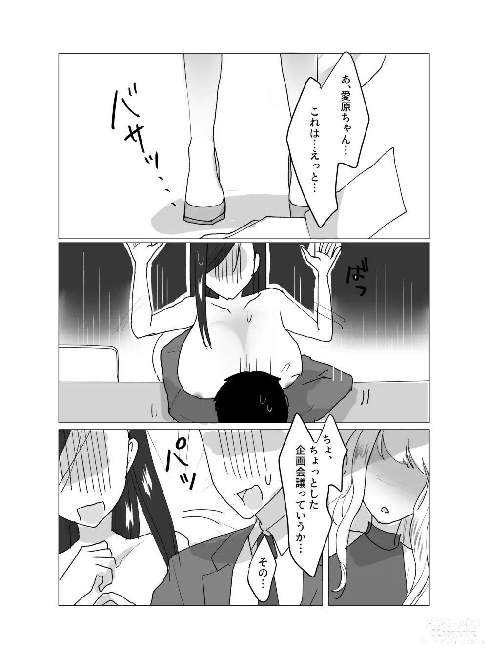 Page 26 of doujinshi Chounyuu J-Cup Joushi to Bakunyuu I-Cup Buka to no Himitsu no 3P Kikaku Kaigi