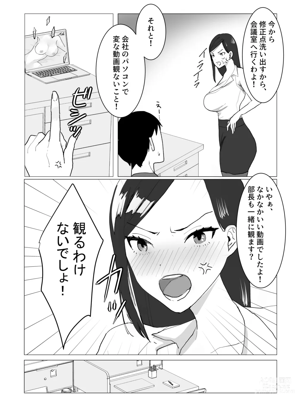 Page 4 of doujinshi Chounyuu J-Cup Joushi to Bakunyuu I-Cup Buka to no Himitsu no 3P Kikaku Kaigi